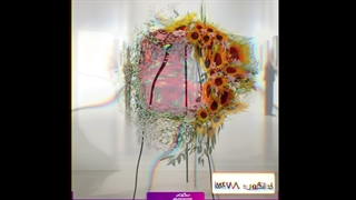 سفارش تاج گل نمایشگاه با گل تازه