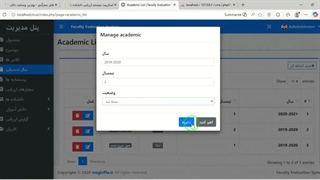 ✔ اسکریپت سیستم ارزیابی دانشکده با استفاده از PHP MySQLi با کد منبع
