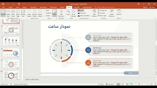 ✔ دانلود نمونه قالب تم پاورپوینت در موضوع زمان و ساعت