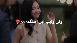 ولی وایب این آهنگ>>>>