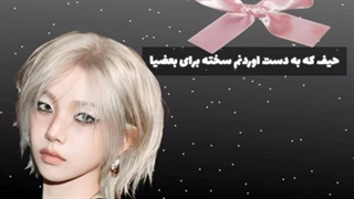 عنوانی نی برو تو کپ ببینم: