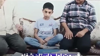 امام علی علیه السلام و شفای کودک بیمار