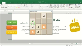✔ دانلود بازی 2048 در اکسل با استفاده از VBA
