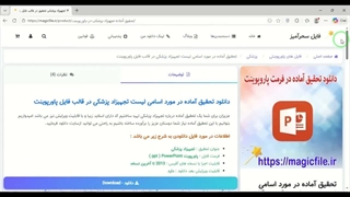 ✔ تحقیق آماده در مورد اسامی لیست تجهیزاد پزشکی در قالب فایل پاورپوینت