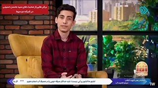 صحبت های سید محسن حسینی در شبکه دو سیما | سید محمد محسن حسینی پسر خوب دوبله ایران