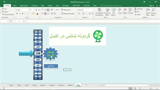 ✔ دانلود برنامه چرخ شانس در اکسل