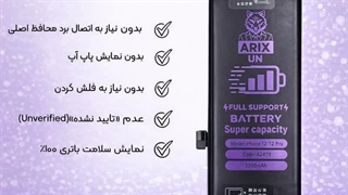 خرید و قیمت باتری تقویت شده فول ساپورت گوشی آیفون iPhone 12 Pro آریکسون با گارانتی 6 ماه