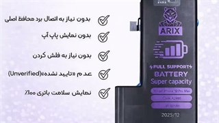 خرید وقیمت باتری تقویت شده فول ساپورت گوشی آیفون iPhone 12 Pro Max آریکسون با گارانتی 6 ماه