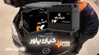 قیمت خرید و مشخصات باتری مناسب خودرو مزدا