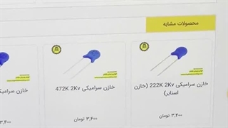 فیلم اموزشی خازن سرامیکی 102K 2kv (خازن اسنابر) 1nf بخش اول