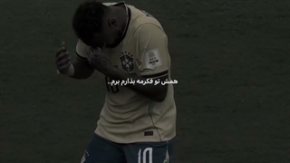 آخرین رقص...