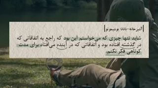 شاید تنهای چیزی که میخواستم این بود