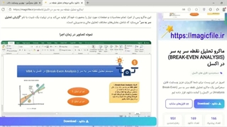✔ ماکرو تحلیل نقطه سر به سر (Break-Even Analysis) در اکسل