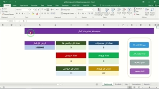 ✔ دانلود سیستم کارتکس انبارداری در اکسل (VBA)