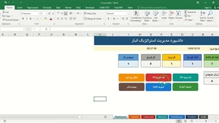 ✔ دانلود سیستم مدیریت حرفه‌ای انبار با اکسل