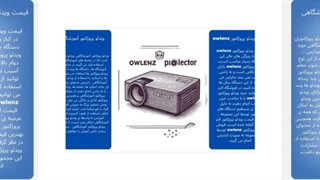 بهترین ویدیو پروژکتور برای سینمای خانگی؛ معرفی Owlenz