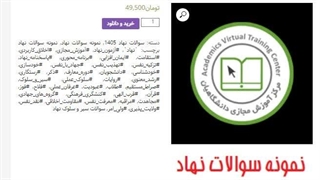 دانلود رایگان سوالات سیر و سلوک نهاد + جواب