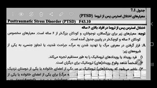 جمع بندی جدول پی تی اس دی