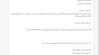 سوالات استخدامی املاک اراضی منطقه آزاد دوغارون1405