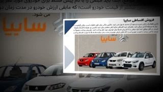 خرید خودرو سایپا با اقساط آسان و شرایط منعطف