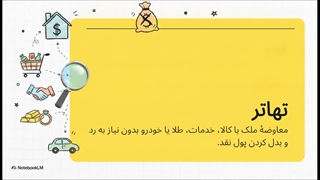 راهنمای جامع تهاتر ملک