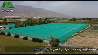 توری سایبان ۵۰ درصد گلخانه و باغ | 09119999490 خرید و ارسال مستقیم از کارخانه