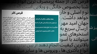 هرآنچه باید قبل از خرید قرص کلر بدانید