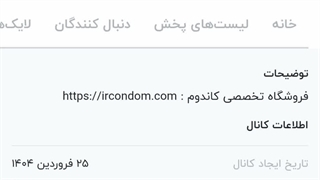 ایران کاندوم به نماشا پیوست! "کپ