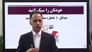 چگونه خاطرات منفی را از ذهن پاک کنیم؟ (آموزش رهایی از گذشته با دکتر آرام)