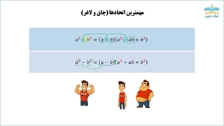 اتحادهای ریاضی به شیوه داستانی  - آموزش ریاضیات مقدماتی