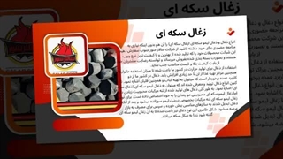 زغال سکه‌ای؛ حرارت ماندگار، دود کم و عملکرد عالی