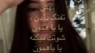 وید به شدت حق‌.‌.‌. یا باهاش ازت محافظت میکنه یا به خودت شلیک میکنه‌....