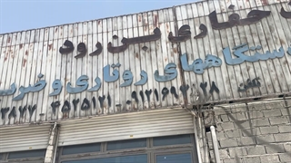 شرکت حفاری گمانه ژرفا