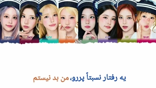 ترجمه لیریک آهنگ Rude از Hearts2Hearts (ساخت خودم)