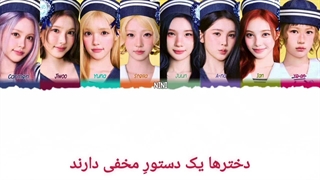 ترجمه لیریک آهنگ Secret Recipe از Hearts2Hearts (ساخت خودم)