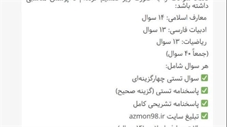 سوالات استخدامی سیمان ارومیه کارگر خط تولید   1405