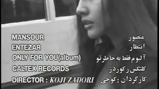 Mansour+-+Entezar+منصور+-+انتظار+GiveFastLink