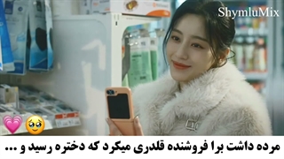 پیشنهادی:) سکانسی ازقسمت سوم سریال عشق هماهنگ با بازی ال و کانگ مینا
