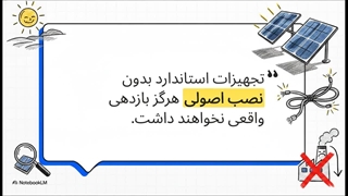چطور بهترین تجهیزات را برای نیروگاه خورشیدی خود انتخاب کنیم؟