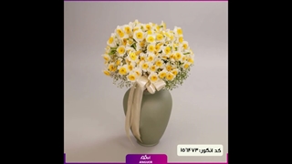 سفارش گل نرگس
