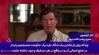 14050427: تحقیر مداوم؛ چرا هژمونی نظامی آمریکا دیگر کارساز نیست؟