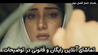 بامداد خمار فصل دوم - تمام قسمت ها - تماشای قانونی در توضیحات