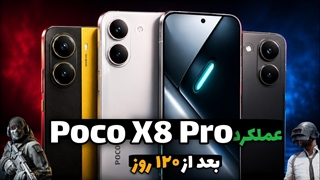 بررسی عملکرد طولانی مدت Poco X8 Pro _ ارزش خرید یا پشیمونی؟