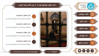 قالب پاورپوینت منودار الهیات | 46 اسلاید