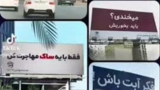 خطری شد..... اینم وضع تبلیغات ایران