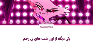 لیریک فارسی آهنگ Poison از هزبین هتل (Hazbin Hotel) +متن کد گزاری شده رنگی «Color Coded Lyrics»