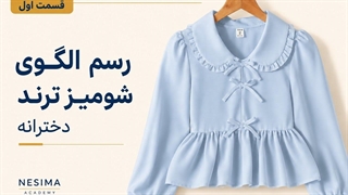 رسم الگوی شومیز پینترسی دخترانه