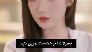 نقشه‌ام‌ برعکس شد قسمت۲