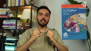 کتابچی | معرفی بهترین منابع کمک آموزشی حسابان دوازدهم
