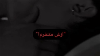 از اون پسر متنفرم!!